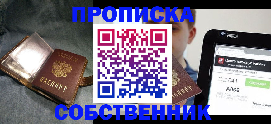 прописка штамп в Коле